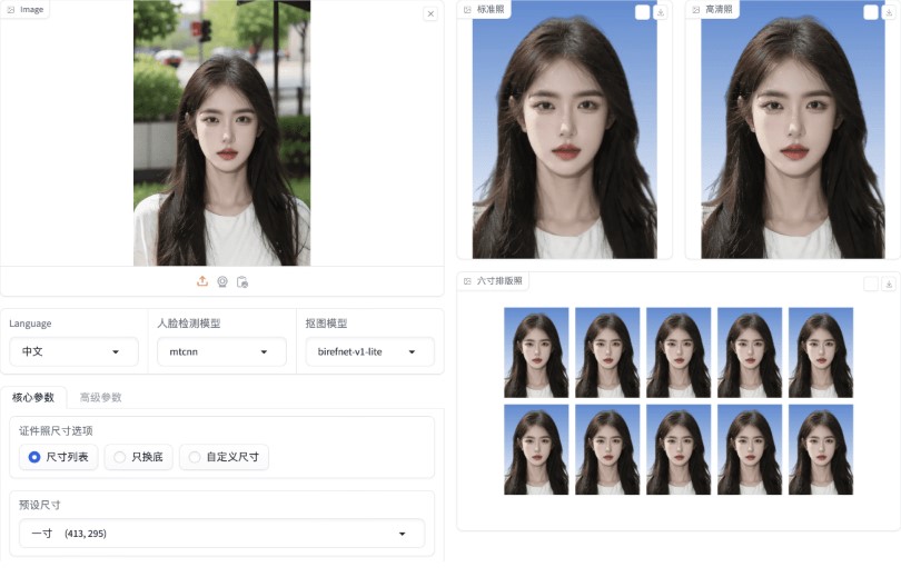 HivisionIDPhotos项目展示