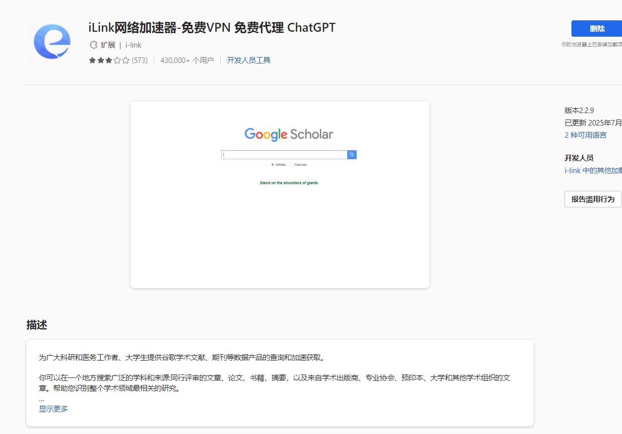 iLink 网络加速器扩展页面