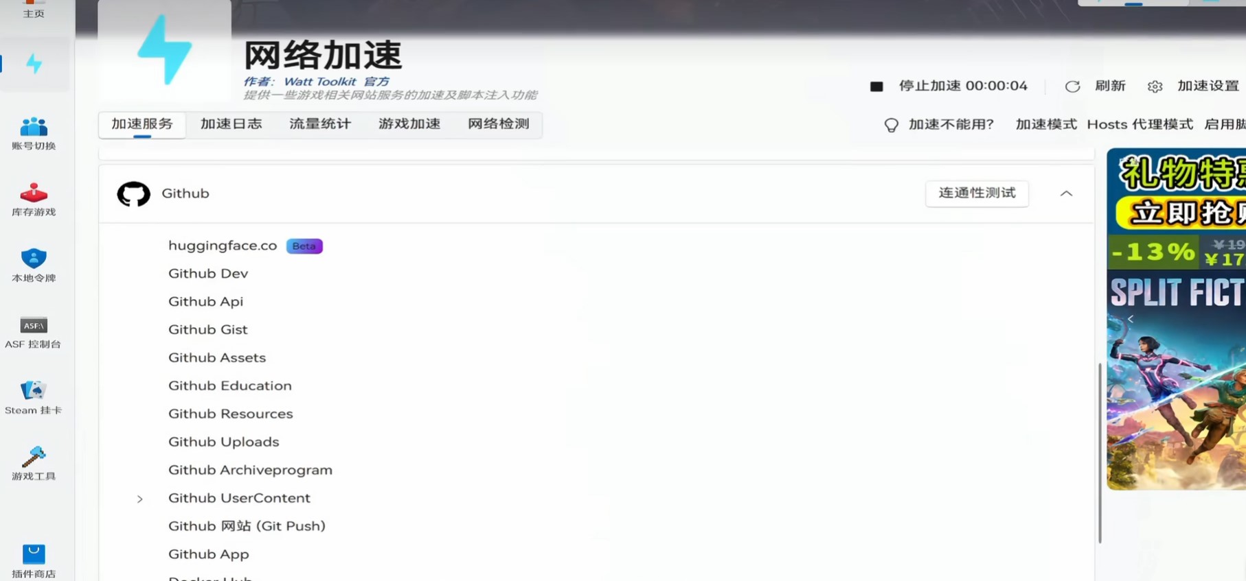 Watt Toolkit Microsoft Store 页面