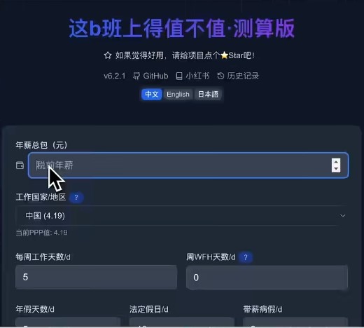 工作价值计算器